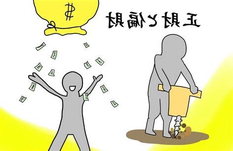 偏財 正財
